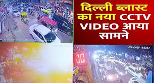 Delhi Blast CCTV Footage