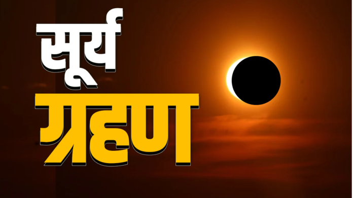 Surya Grahan 2026