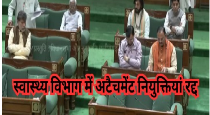 Chhattisgarh Health Department Attachment Cancelled