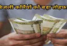 CG Electricity Worker : बिजली कर्मचारियों के लिए बड़ी सौगात, जनरेशन कंपनी के कर्मियों को 3 करोड़ का बीमा सुरक्षा कवच CG Electricity Worker